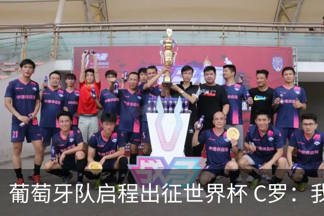 葡萄牙队启程出征世界杯 C罗：我身体状态良好 非常乐观